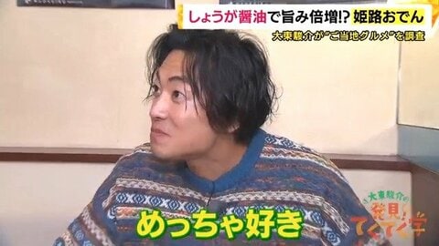 「めっちゃ好き」大東駿介さんも感激した姫路の食文化 「しょうが醤油」のおでんと日本初「幕の内駅弁」【大東駿介の発見！てくてく学】