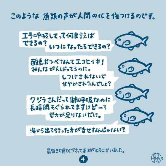 発達障害の人を 海で暮らす人間 に例えたイラストが分かりやすいと共感