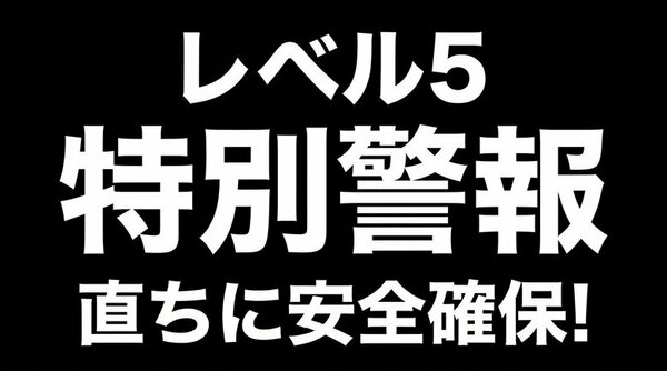 【レベル5土砂災害特別警報】東京都大島町に発表(12時40分時点)|FNNプライムオンライン