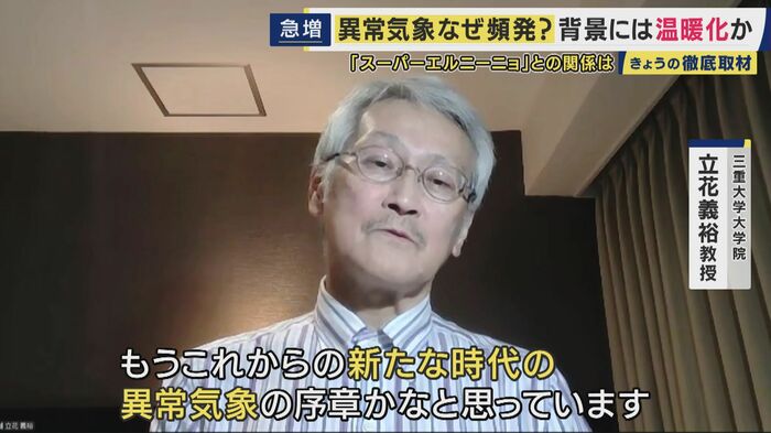 三重大学大学院 立花義裕教授