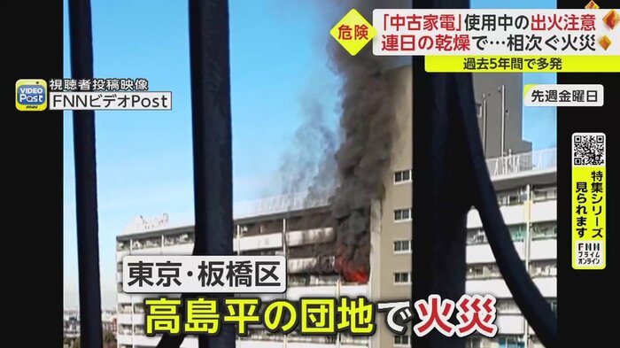 団地火災(1月6日)