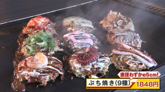 大阪・道頓堀「お好み焼き・鉄板焼き ぼんくら家 道頓堀店」ぷち焼き(9種)1848円