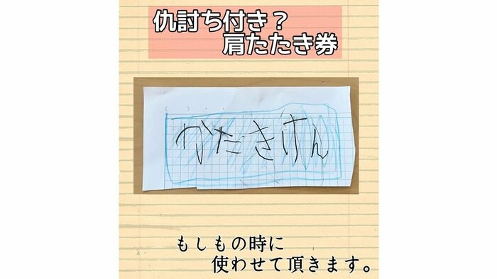 かたきけん
