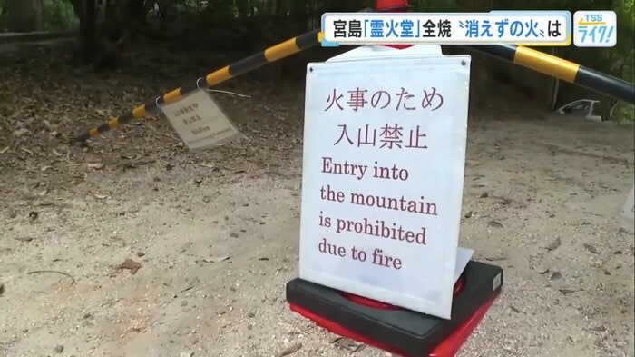 弥山への登山道は立ち入り禁止に