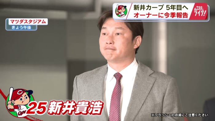新井監督　マツダスタジアム