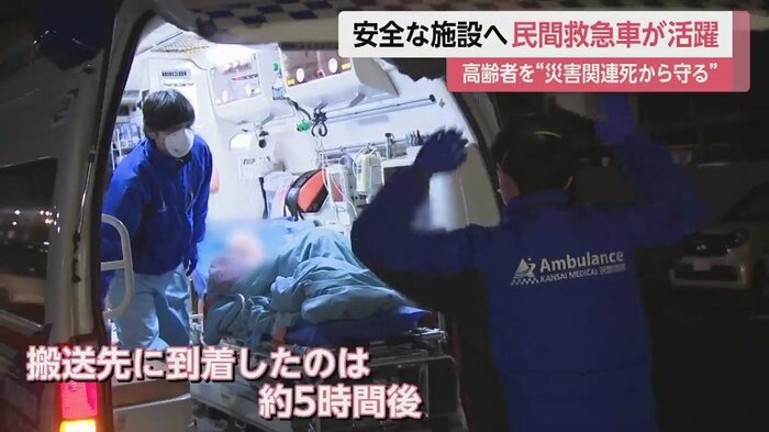 輪島市から約5時間かけ搬送先に到着