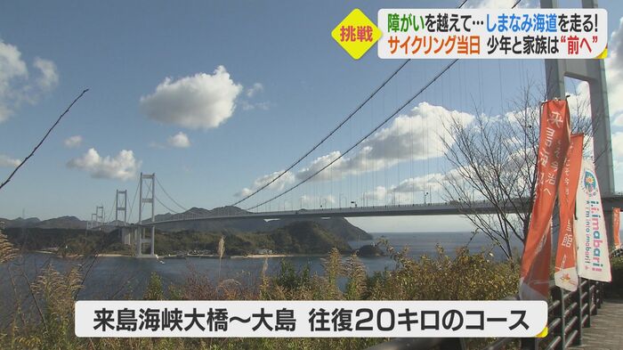 大翔さんは往復20kmのコースに挑戦