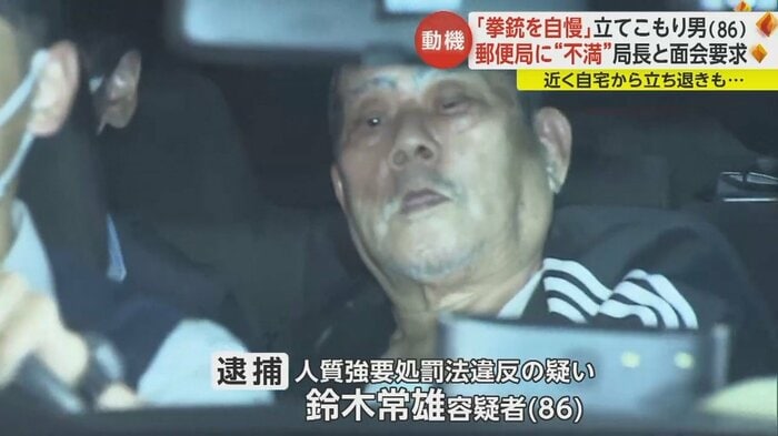 逮捕された鈴木常雄容疑者