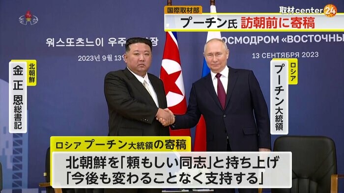 握手を交わす金正恩総書記とプーチン大統領