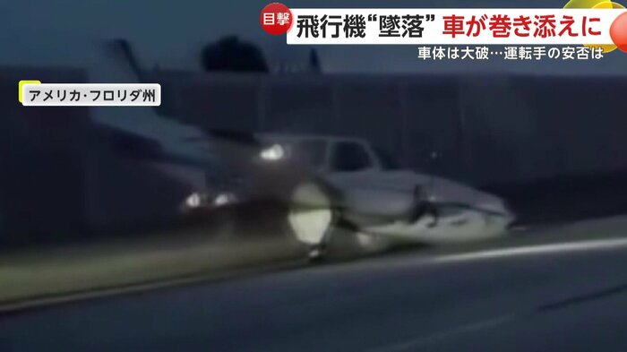 多数の破損がみられる飛行機（IHA）