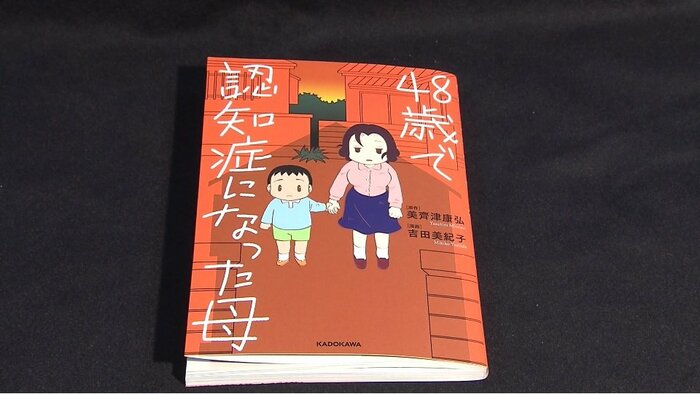 KADOKAWAから発売「48歳で認知症になった母」