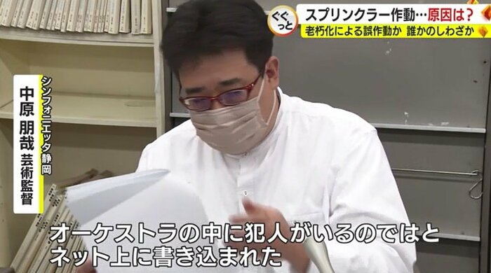 中原芸術監督:楽団に犯人がいるとの二次被害も