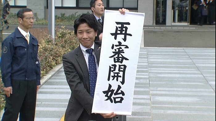 静岡地裁による再審開始決定(2014年3月)
