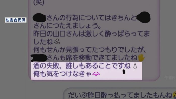 女性が会社の上司にセクハラ被害を打ち明けた際のLINEのやりとり