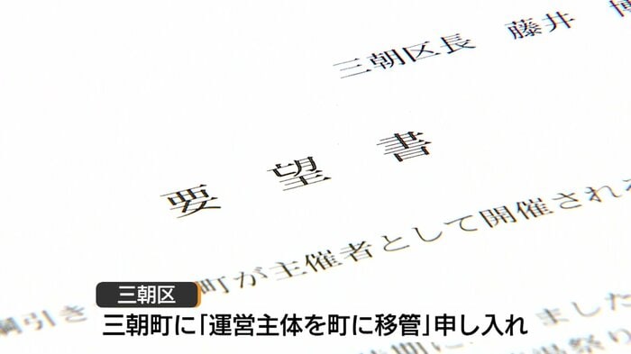 運営移管に関する要望書