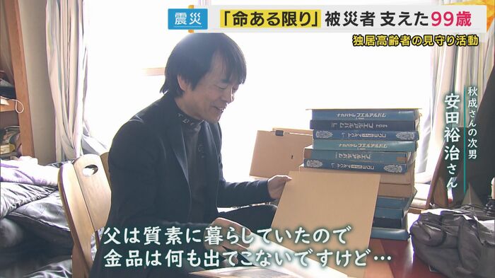 安田さんの次男・裕治さん