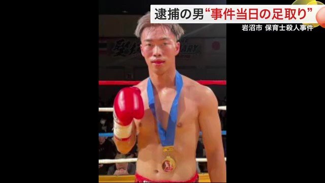 キックボクシングの選手だった佐藤容疑者
