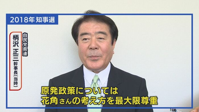 自民党県連 柄沢正三 幹事長(2018年)