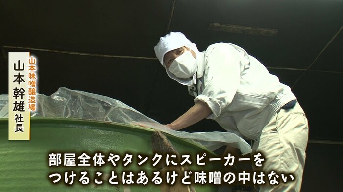 山本味噌醸造場 山本幹雄社長