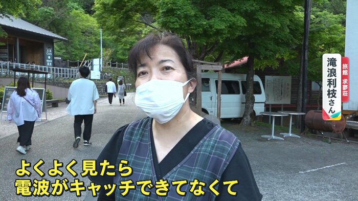 旅館「求夢荘」 滝浪利枝さん
