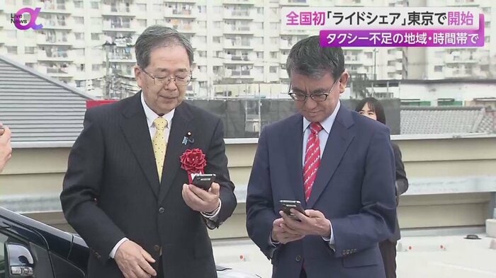 斉藤国交相と河野デジタル相がライドシェアを体験