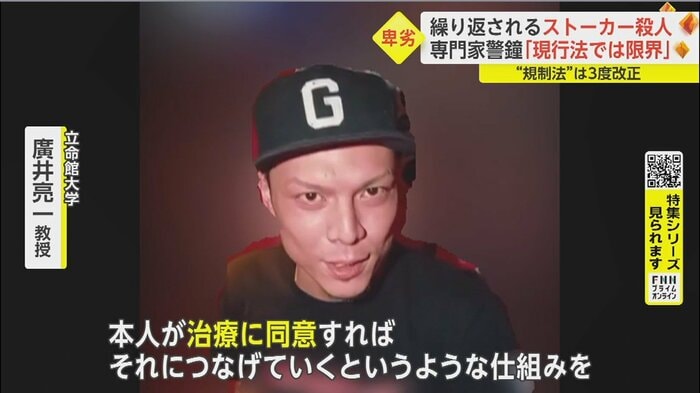 犯罪に発展しかねないストーカーの不安などを、治療によってケアする必要があるという