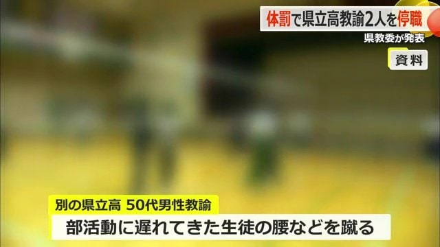 50代教諭は停職1カ月に