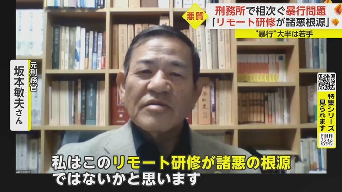 刑務官の初等科研修がリモートに「肝心なことを教え込まれていないということ」