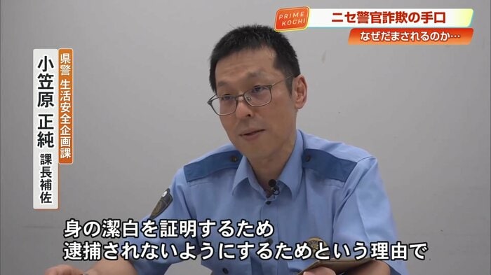 小笠原正純 課長補佐「身の潔白の証明や逮捕を避けるために送金を求めたりすることは絶対にない」