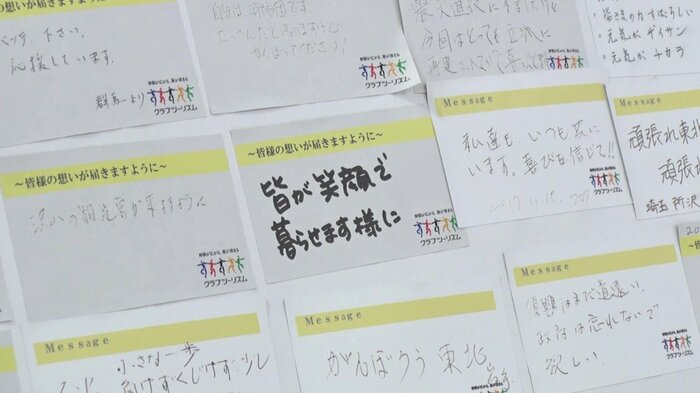 県内外から届いた励ましのメッセージ