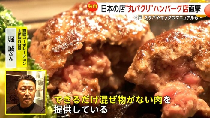 「肉肉大米」で提供するハンバーグ