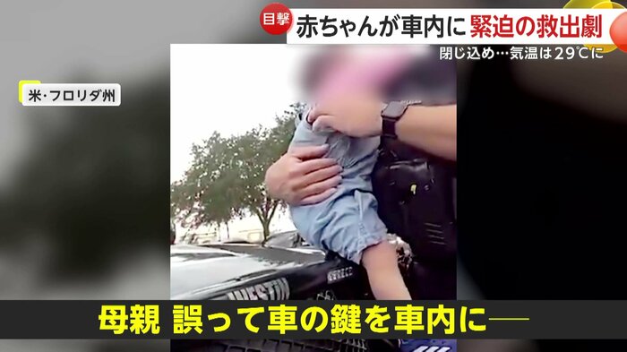 無事助け出された赤ちゃん（Jacksonville Sheriff's Office）