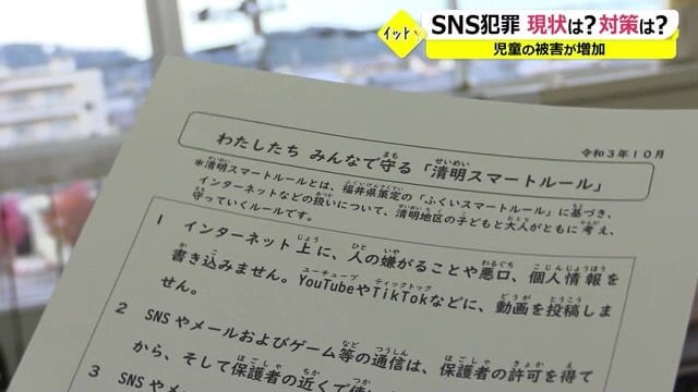 清明小学校 独自のSNS利用ルール