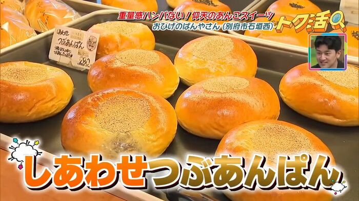 「しあわせつぶあんぱん」