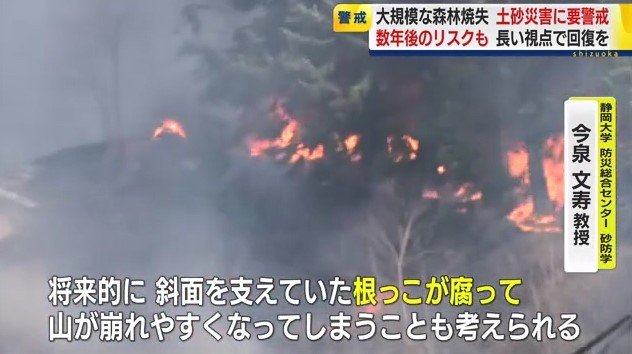 大船渡市の山林火災