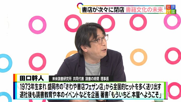 未来読書研究所・田口幹人さん