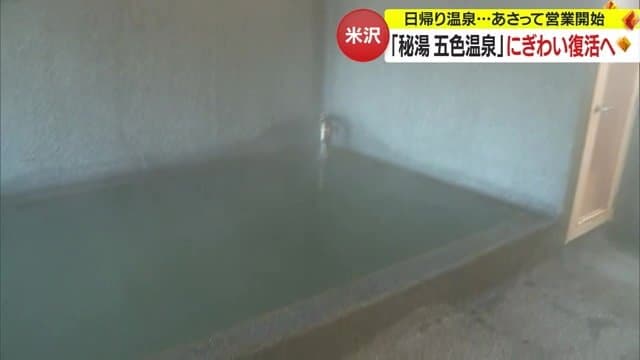 五色温泉