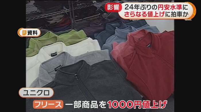 6月、ユニクロは28年値上げしなかったフリースをついに…
