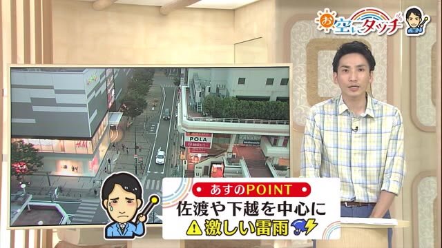 新潟の天気<お空にタッチ>8/7 下越・佐渡を中心に激しい雷雨 今後大雨のおそれも