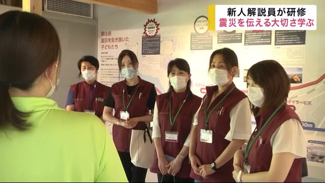 陸前高田津波伝承館の新人解説員が研修 震災を伝える大切さ学ぶ<岩手県>
