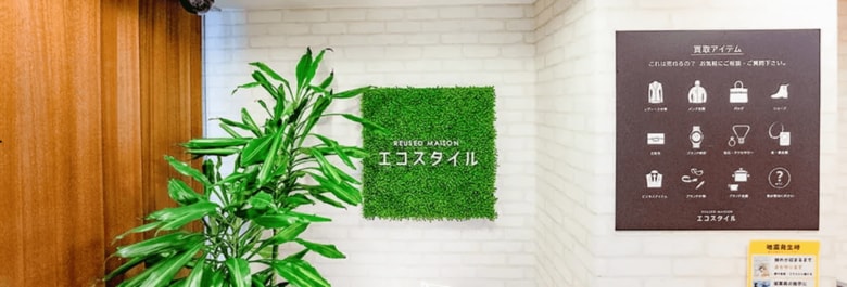 エコスタイル銀座本店、買取ブランドランキングを公開