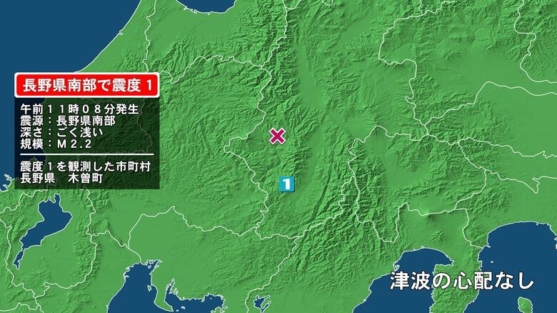 長野県で最大震度1の地震　長野県・木曽町｜FNNプライムオンライン