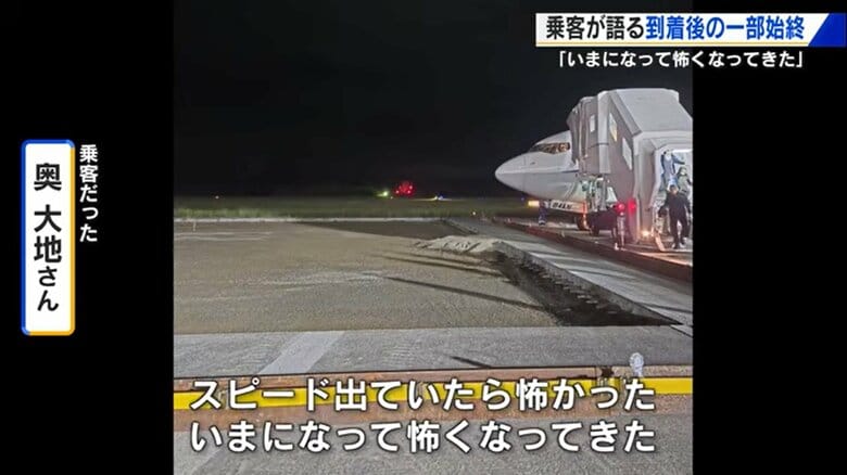 広島 全日空機誘導路逸脱　工事現場の段差直前で台座乗り越え急停止　「段差に落ちていたら怖かった」乗客証言｜FNNプライムオンライン