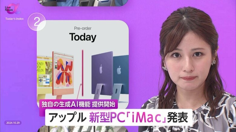 アップルが独自の生成AI初期機能を搭載した新型「iMac」発表　日本では19万8800円から　優位性確保のための開発競争さらに激化｜FNNプライムオンライン