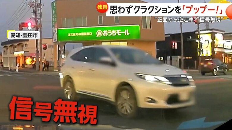 【危険】思わずクラクション「プップー！」正面から迫ってくる逆走車「ぶつかっていたかも…」　“悪びれる様子もなく”信号無視する車に「驚きよりも怒り」｜FNNプライムオンライン