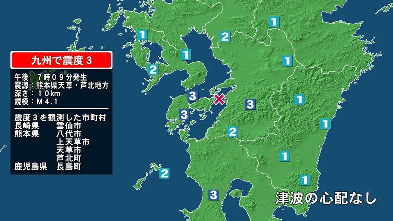 長崎県で最大震度3の地震　長崎県・雲仙市、熊本県・八代市、上天草市、天草市、芦北町、鹿児島県・長島町｜FNNプライムオンライン