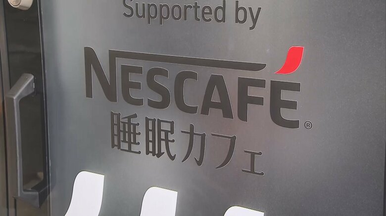 「睡眠カフェ」が駅ナカに登場…リモートワークの合間にほっと一息 仕事の効率アップに休憩もできるワークブース｜FNNプライムオンライン