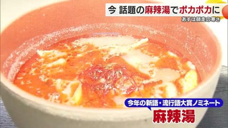 人気沸騰中!体の中から温まる「麻辣湯」四国初の専門店が松山にオープン【愛媛発】|FNNプライムオンライン