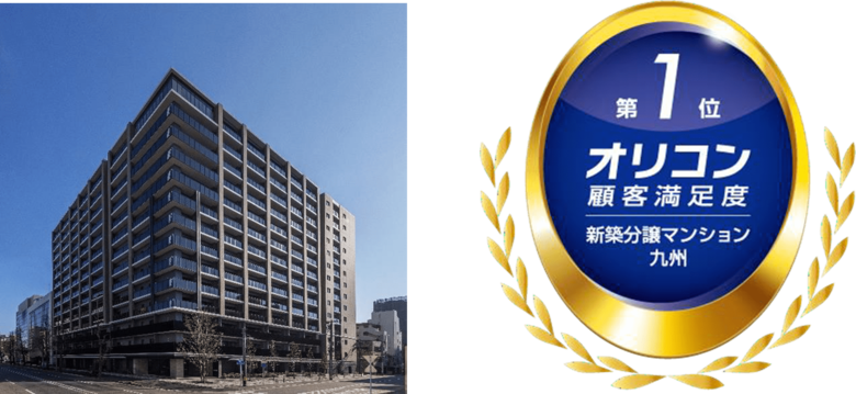 2026年 オリコン顧客満足度(R)調査「新築分譲マンション 九州」で３年連続総合１位