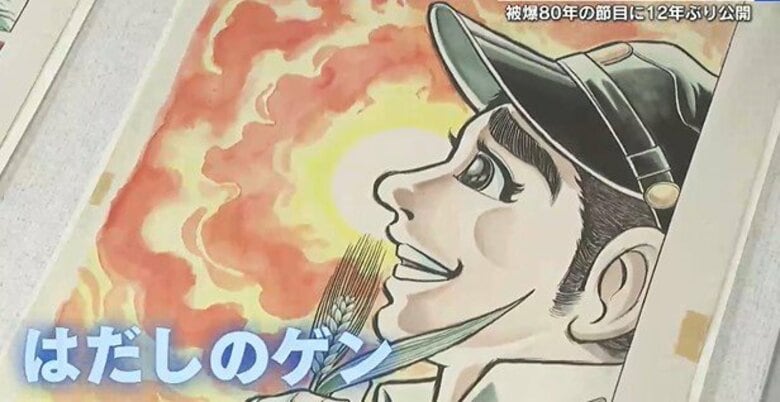 「はだしのゲン」１２年ぶりの原画展　被爆８０年　原爆や戦争考えるきっかけに　広島 原爆資料館｜FNNプライムオンライン